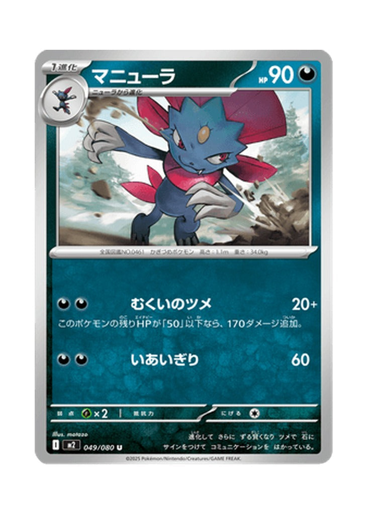 Weavile – Inferno X (049) (Japanese)