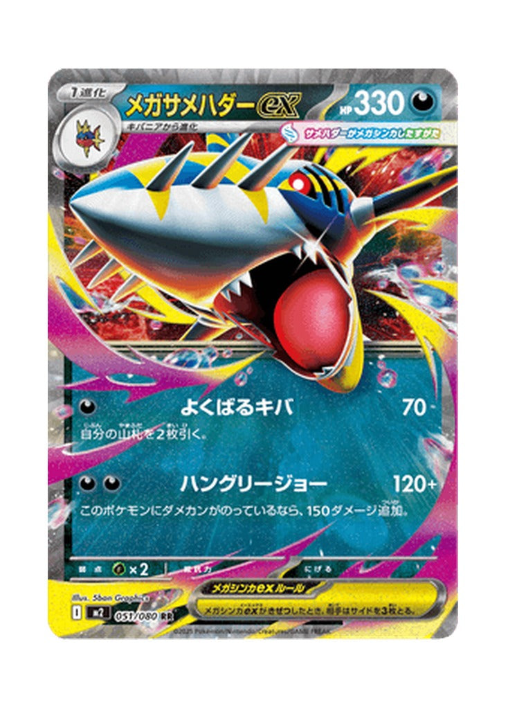 Mega Sharpedo ex – Inferno X (051) (Japanese)