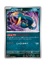 Seviper – Inferno X (052) (Japanese)