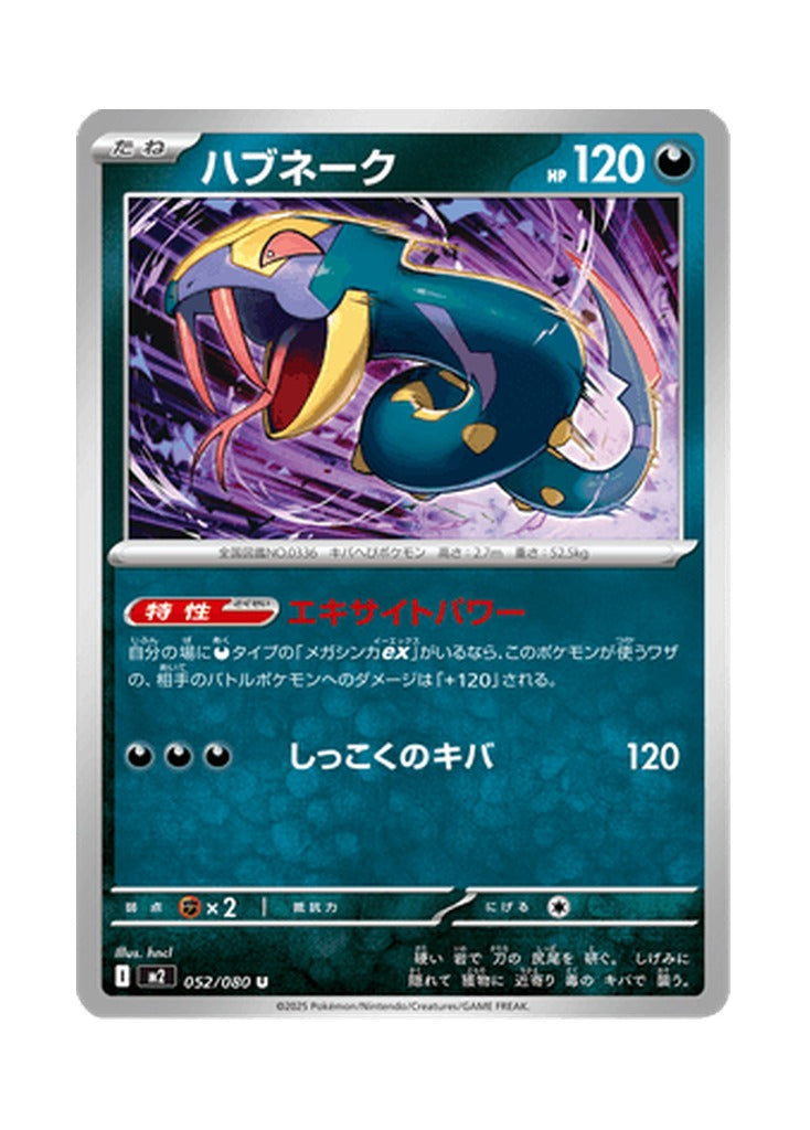 Seviper – Inferno X (052) (Japanese)