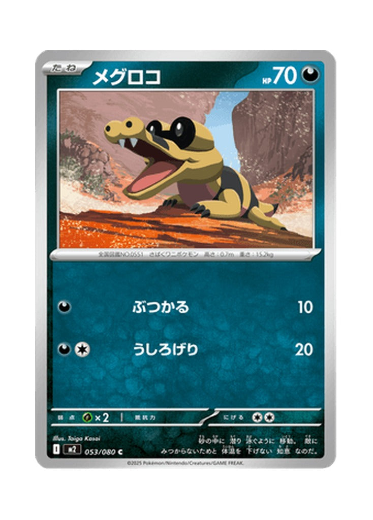 Sandile – Inferno X (053) (Japanese)