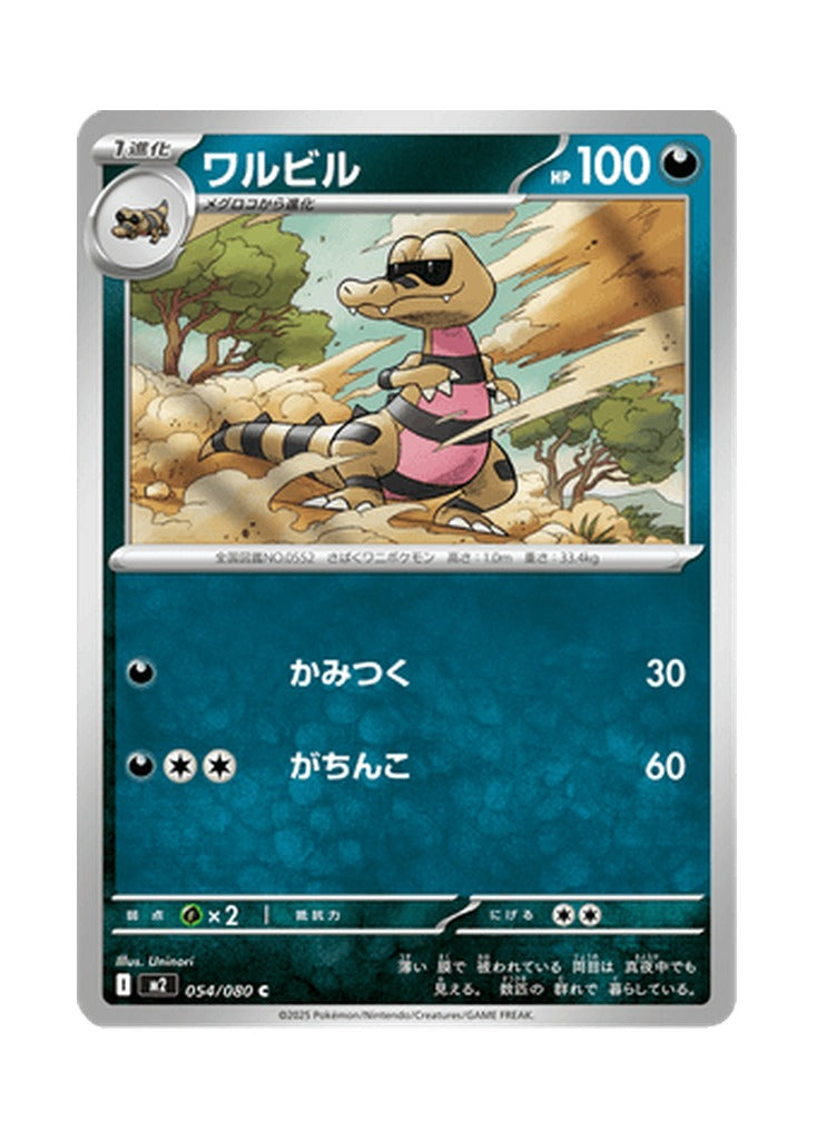Krokorok – Inferno X (054) (Japanese)