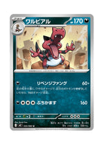 Krookodile – Inferno X (055) (Japanese)