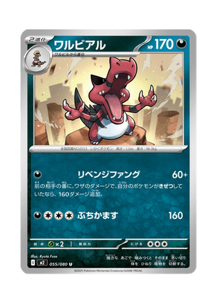 Krookodile – Inferno X (055) (Japanese)