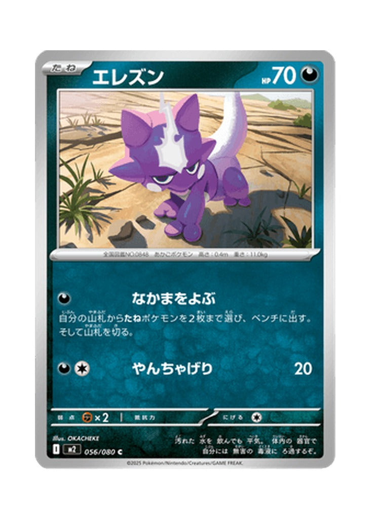 Toxel – Inferno X (056) (Japanese)