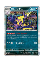 Toxtricity – Inferno X (057) (Japanese)