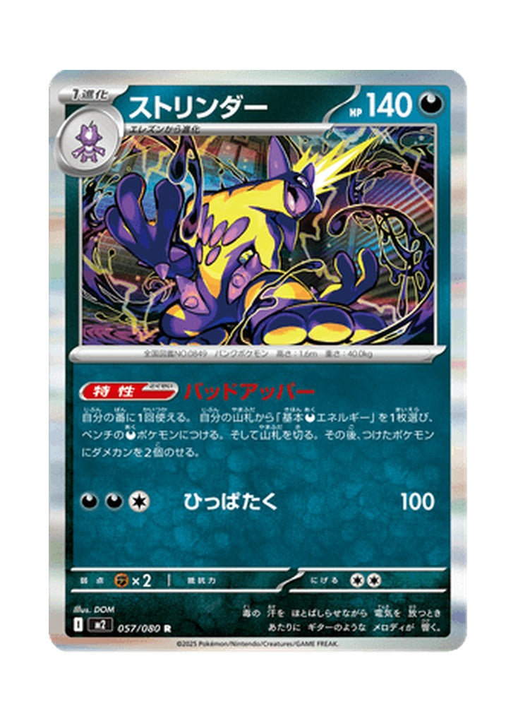 Toxtricity – Inferno X (057) (Japanese)