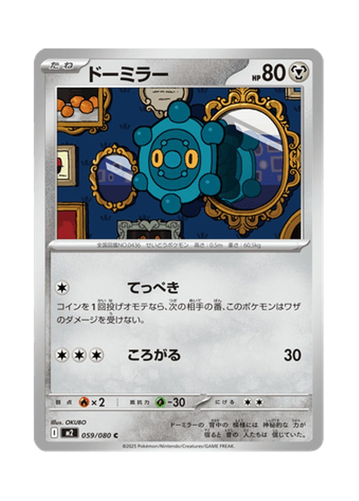 Bronzor – Inferno X (059) (Japanese)