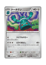 Bronzong – Inferno X (060) (Japanese)