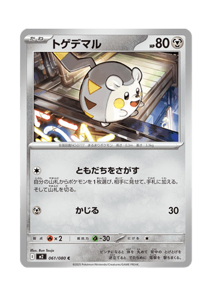Togedemaru – Inferno X (061) (Japanese)