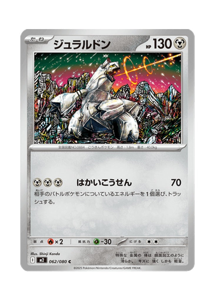 Duraludon – Inferno X (062) (Japanese)