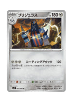 Archaludon – Inferno X (063) (Japanese)