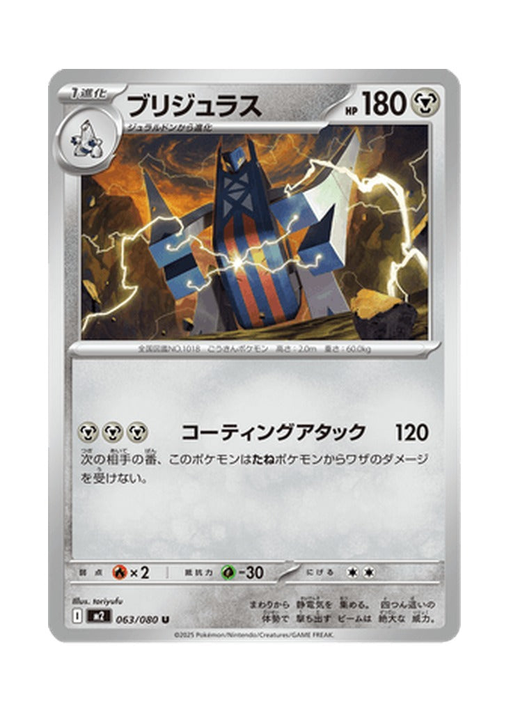 Archaludon – Inferno X (063) (Japanese)