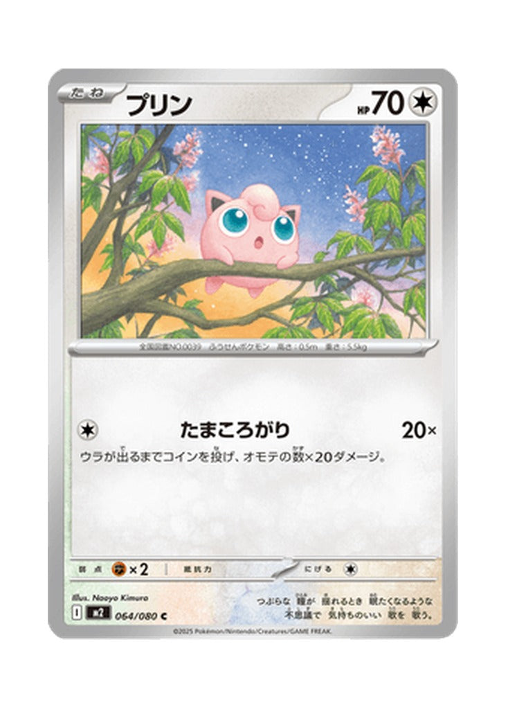 Jigglypuff – Inferno X (064) (Japanese)