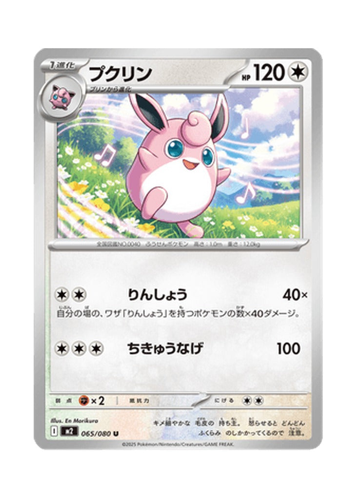 Wigglytuff – Inferno X (065) (Japanese)