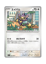 Aipom – Inferno X (066) (Japanese)