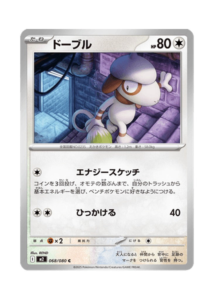 Smeargle – Inferno X (068) (Japanese)