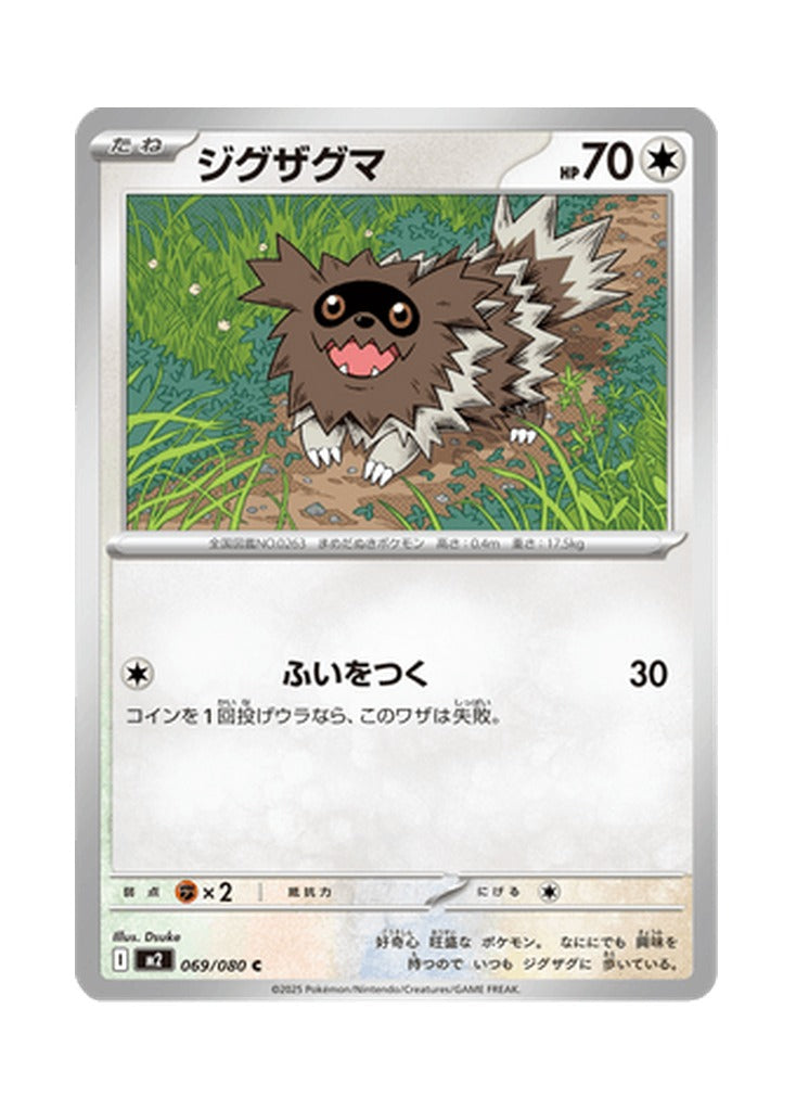 Zigzagoon – Inferno X (069) (Japanese)