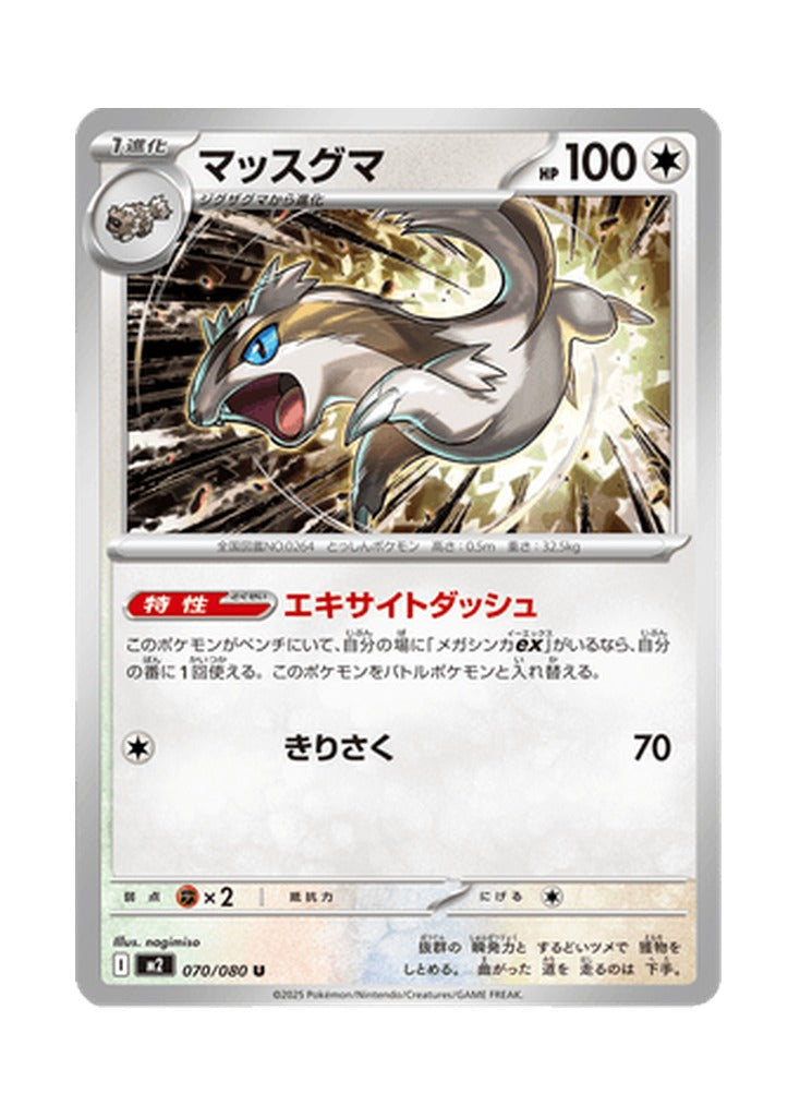 Linoone – Inferno X (070) (Japanese)