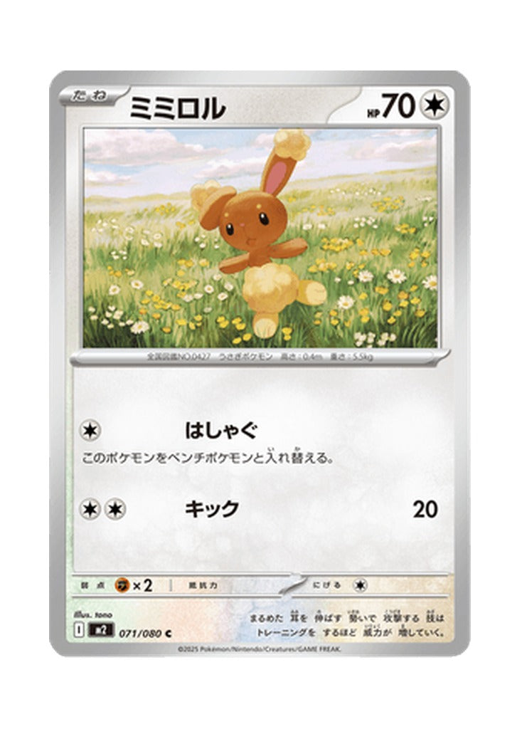 Buneary – Inferno X (071) (Japanese)