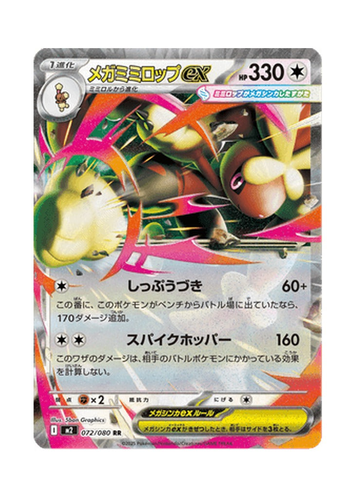 Mega Lopunny ex – Inferno X (072) (Japanese)