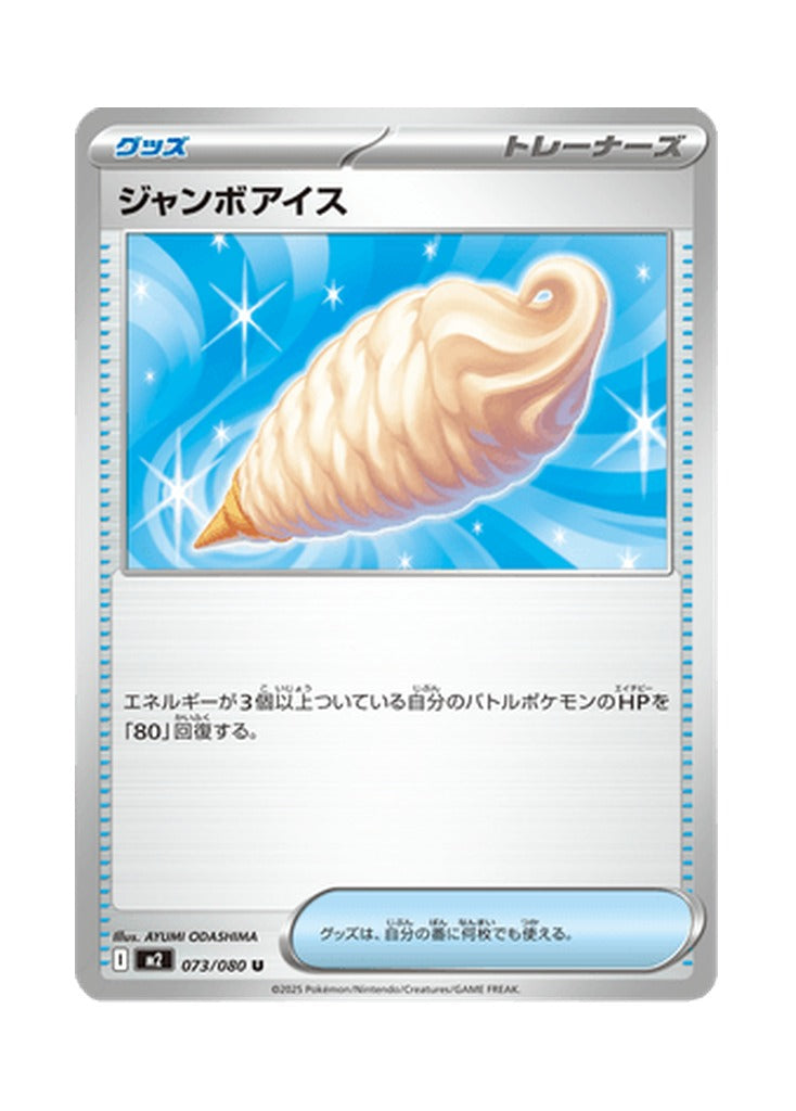 Jumbo Ice Cream – Inferno X (073) (Japanese)