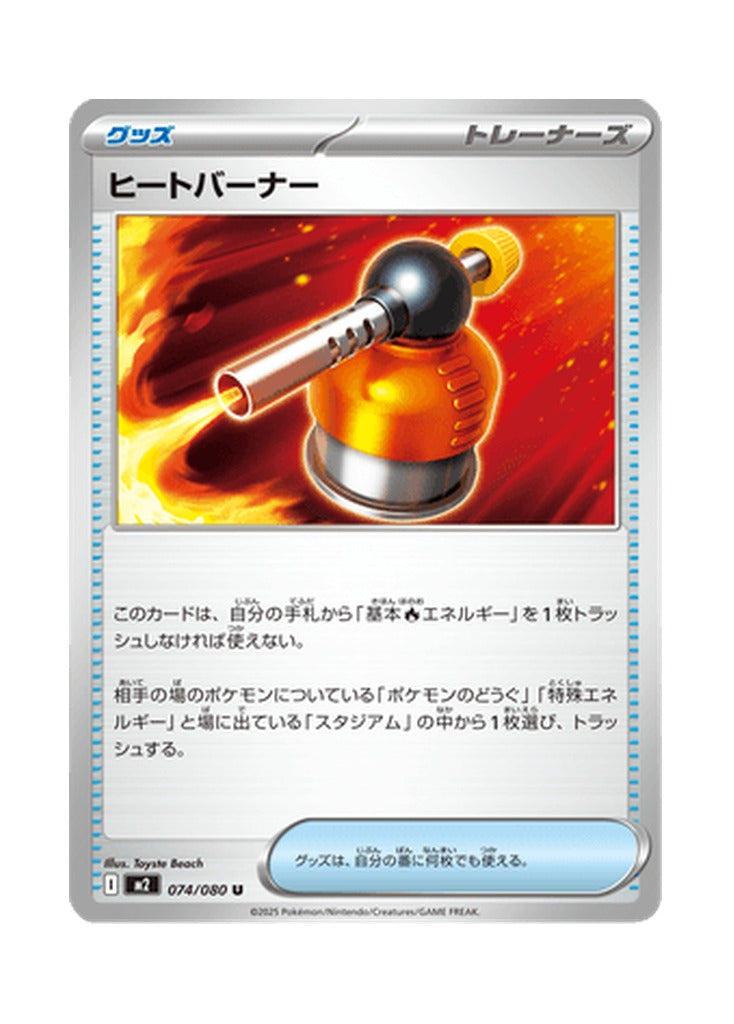 Heat Burner – Inferno X (074) (Japanese)