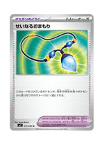Sacred Charm – Inferno X (075) (Japanese)