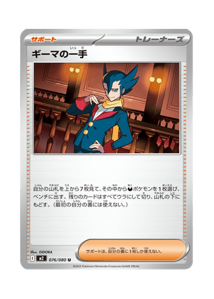 Grimsley's Gambit – Inferno X (076) (Japanese)