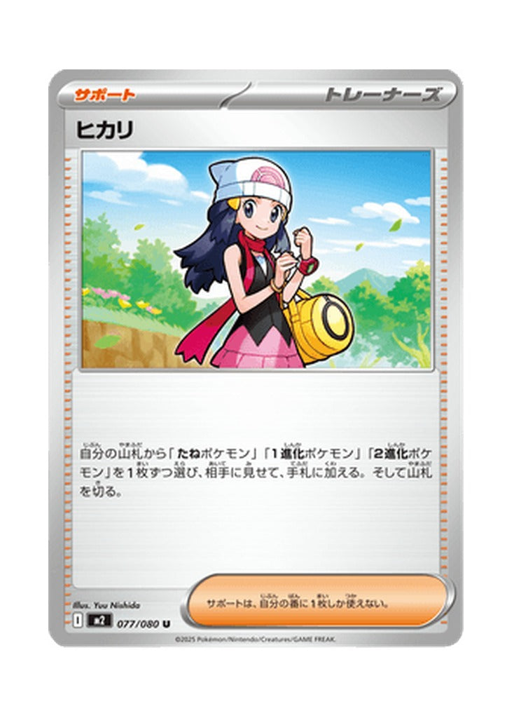 Dawn – Inferno X (077) (Japanese)