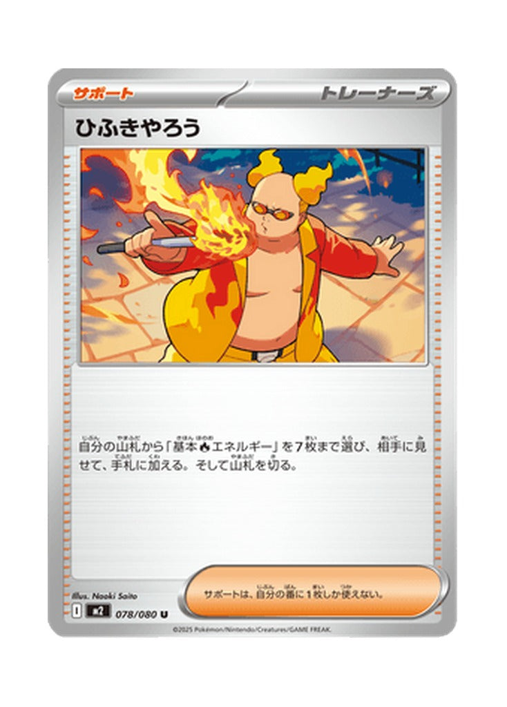 Firebreather – Inferno X (078) (Japanese)