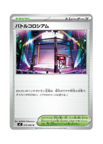 Battle Colosseum – Inferno X (079) (Japanese)