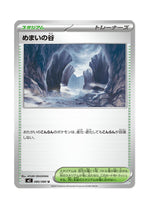 Dizzying Valley – Inferno X (080) (Japanese)
