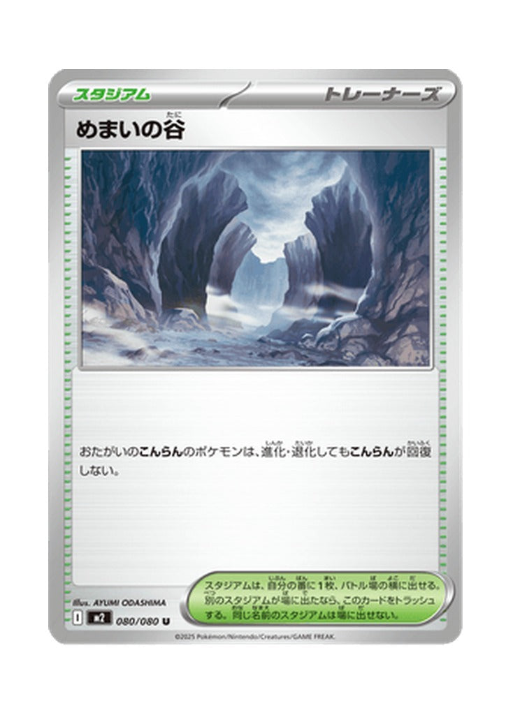 Dizzying Valley – Inferno X (080) (Japanese)