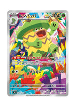 Ludicolo – Inferno X (081) (Japanese)