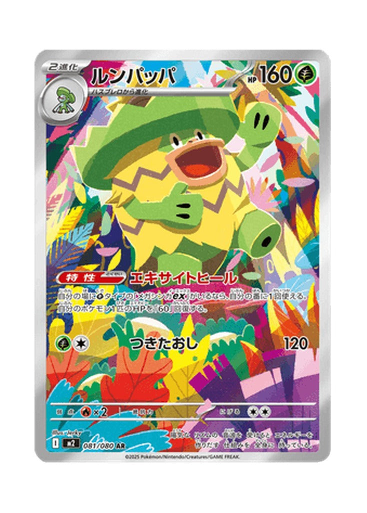 Ludicolo – Inferno X (081) (Japanese)