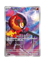 Charcadet – Inferno X (083) (Japanese)