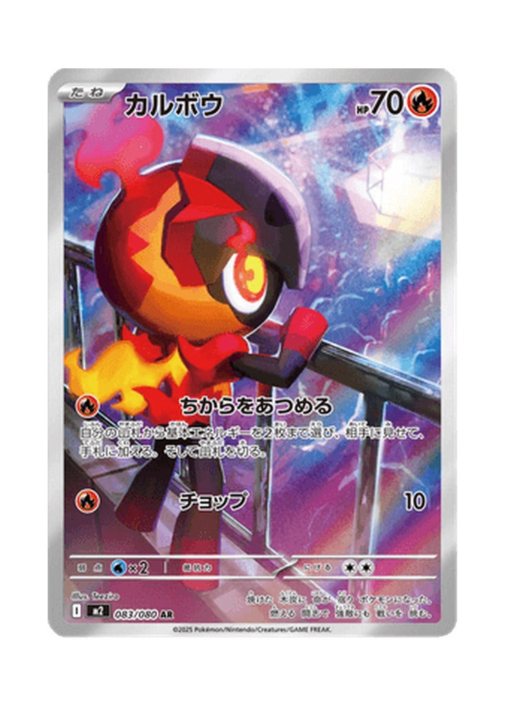 Charcadet – Inferno X (083) (Japanese)