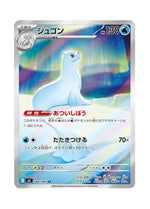Dewgong – Inferno X (084) (Japanese)