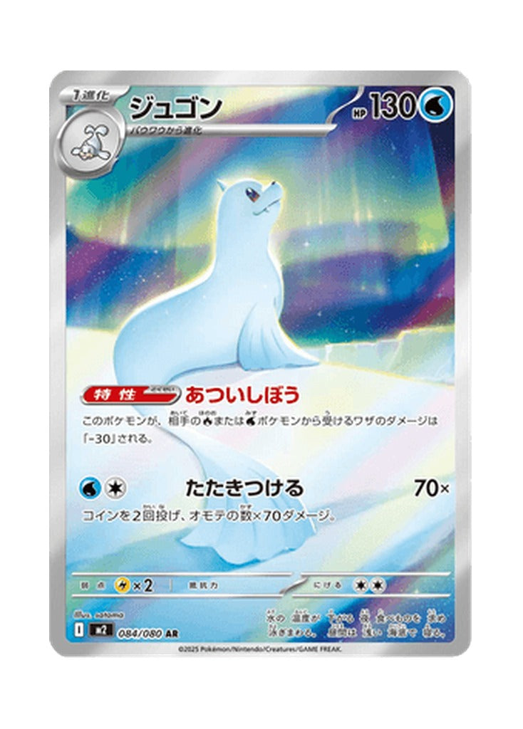 Dewgong – Inferno X (084) (Japanese)
