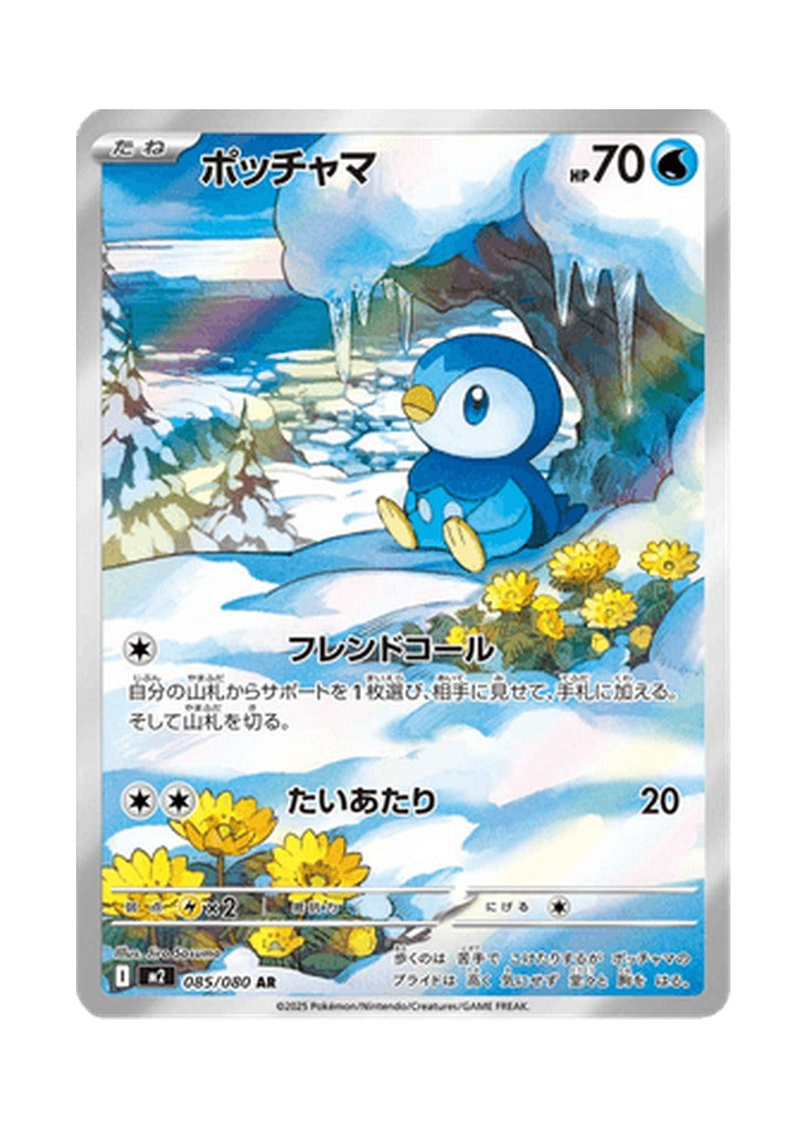 Piplup – Inferno X (085) (Japanese)