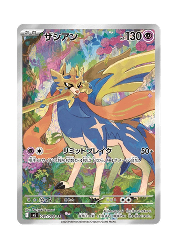 Zacian – Inferno X (087) (Japanese)