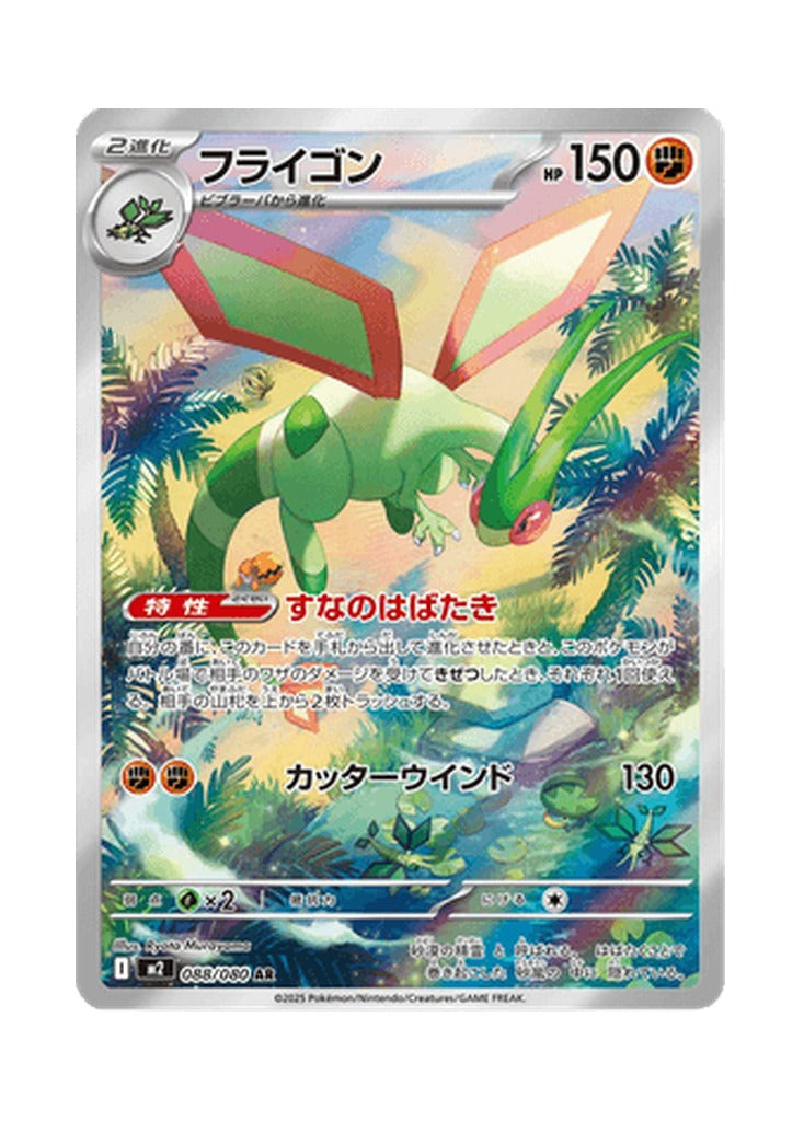 Flygon – Inferno X (088) (Japanese)