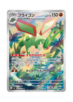 Flygon – Inferno X (088) (Japanese)