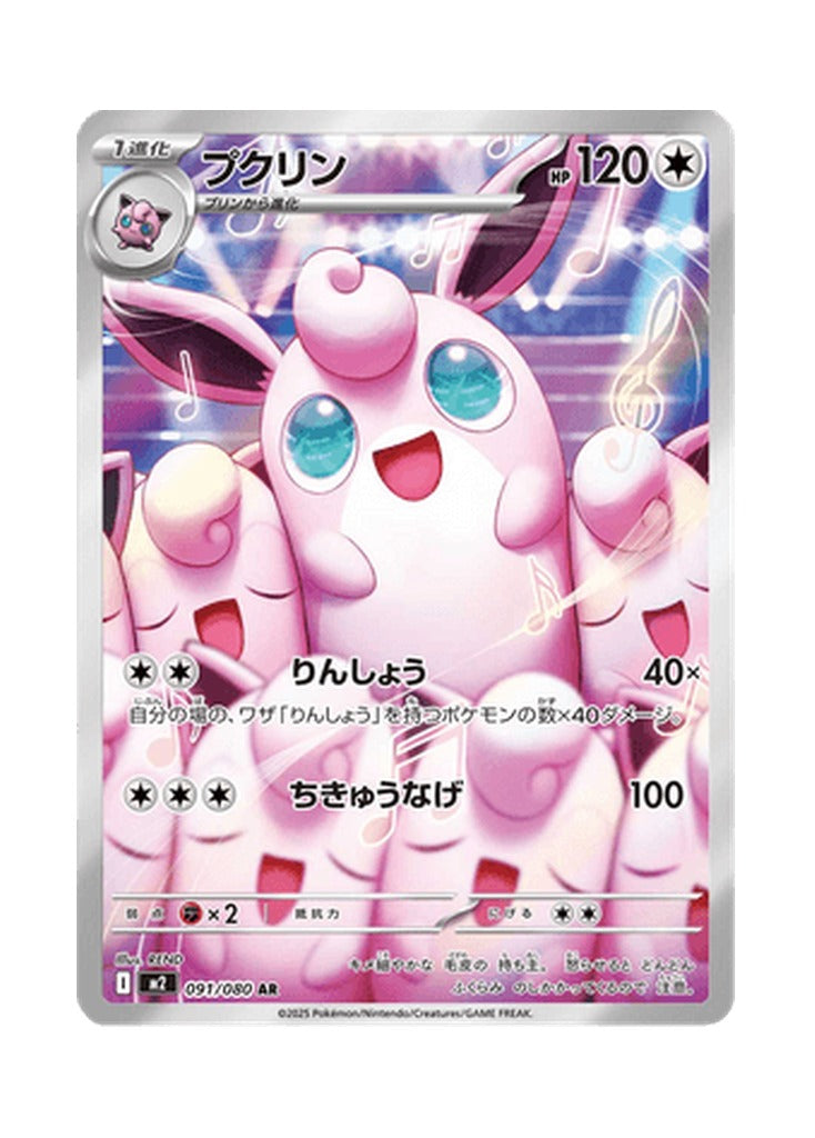 Wigglytuff – Inferno X (091) (Japanese)