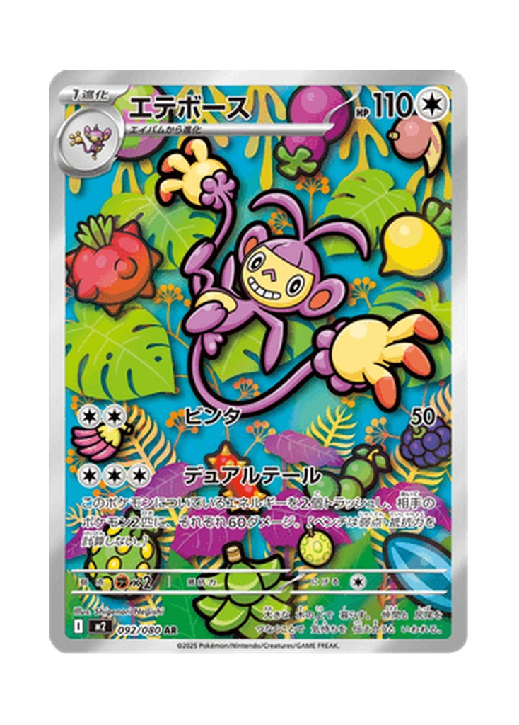 Ambipom – Inferno X (092) (Japanese)