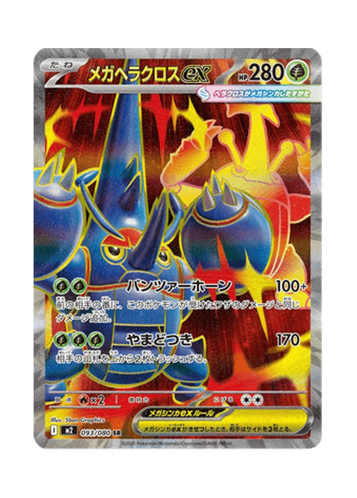 Mega Heracross ex – Inferno X (093) (Japanese)