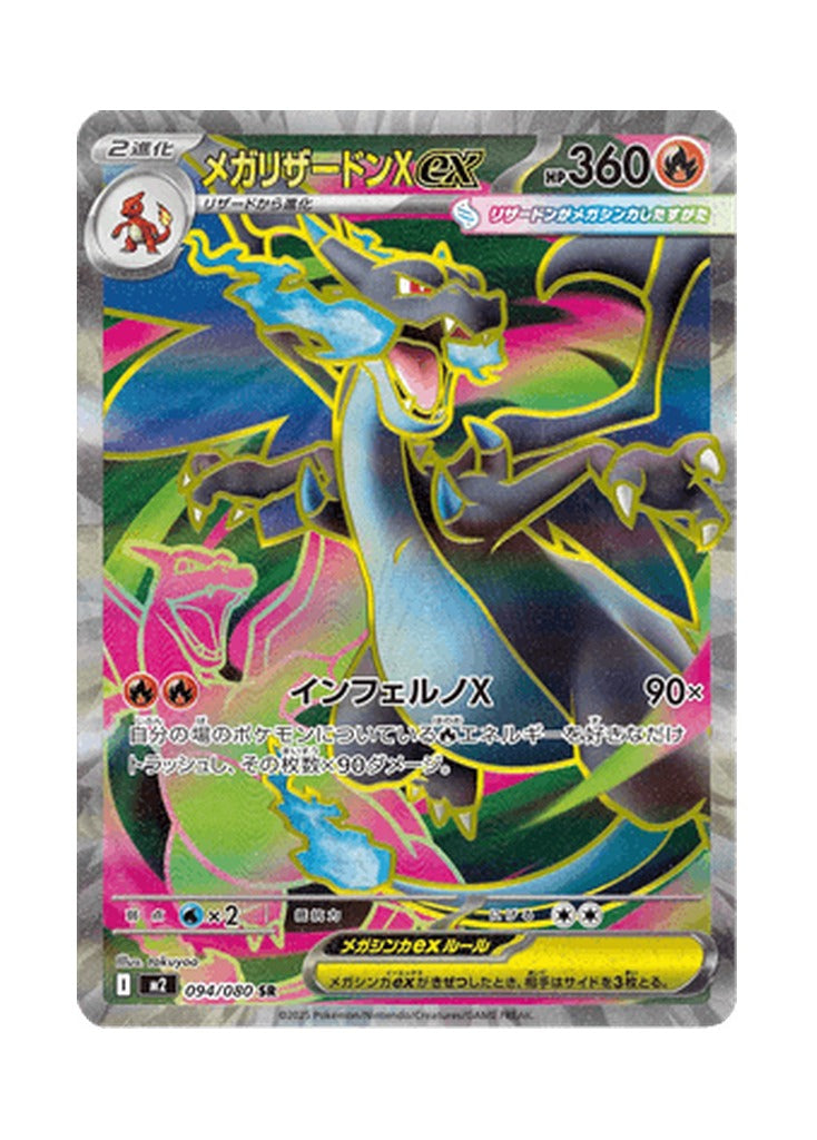 Mega Charizard X ex – Inferno X (094) (Japanese)