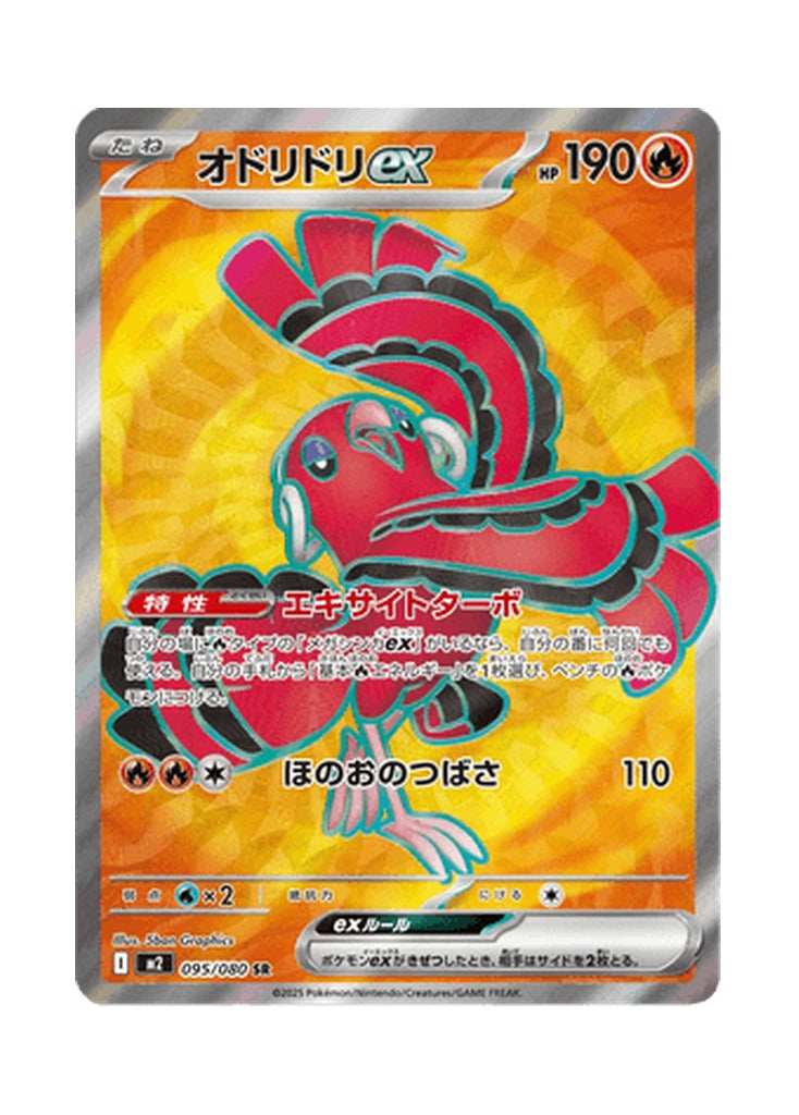 Oricorio ex – Inferno X (095) (Japanese)