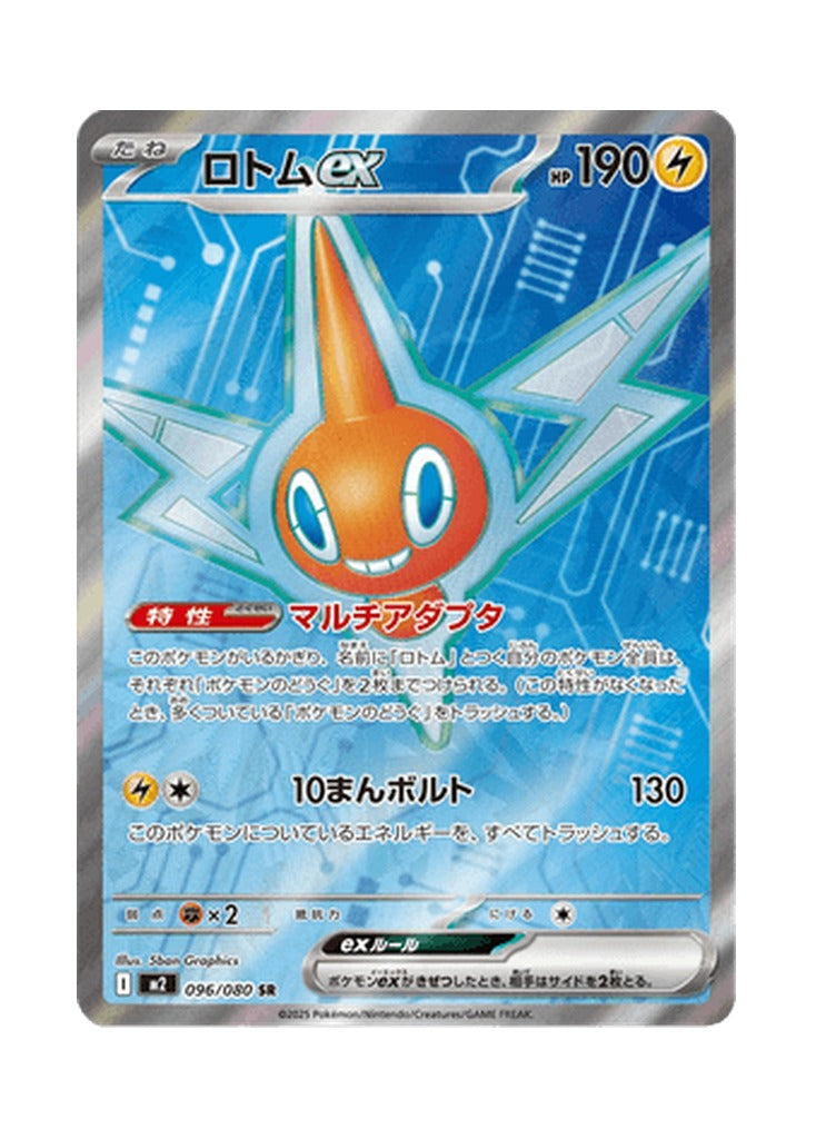 Rotom ex – Inferno X (096) (Japanese)